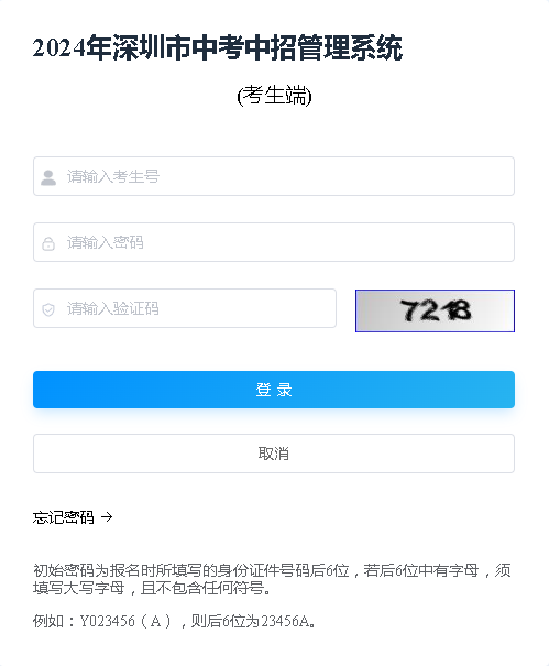 深圳中考成绩证书怎么打印